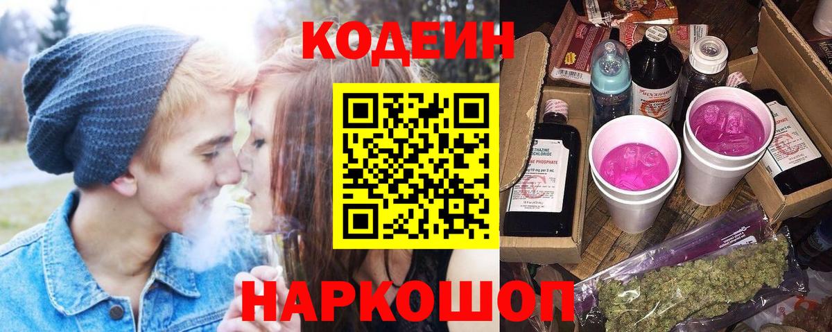 Кунгур  Codein напиток Lean (лин)  Вход с VPN 