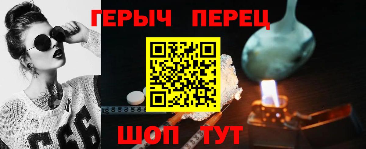 Героин VHQ  Вход с VPN  Кунгур 