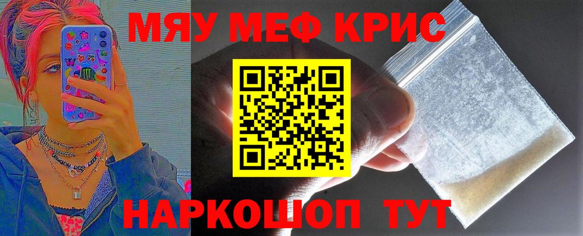 Мефедрон мяу мяу  Мефедрон кристаллы  Вход с VPN  МЕФ  Кунгур 